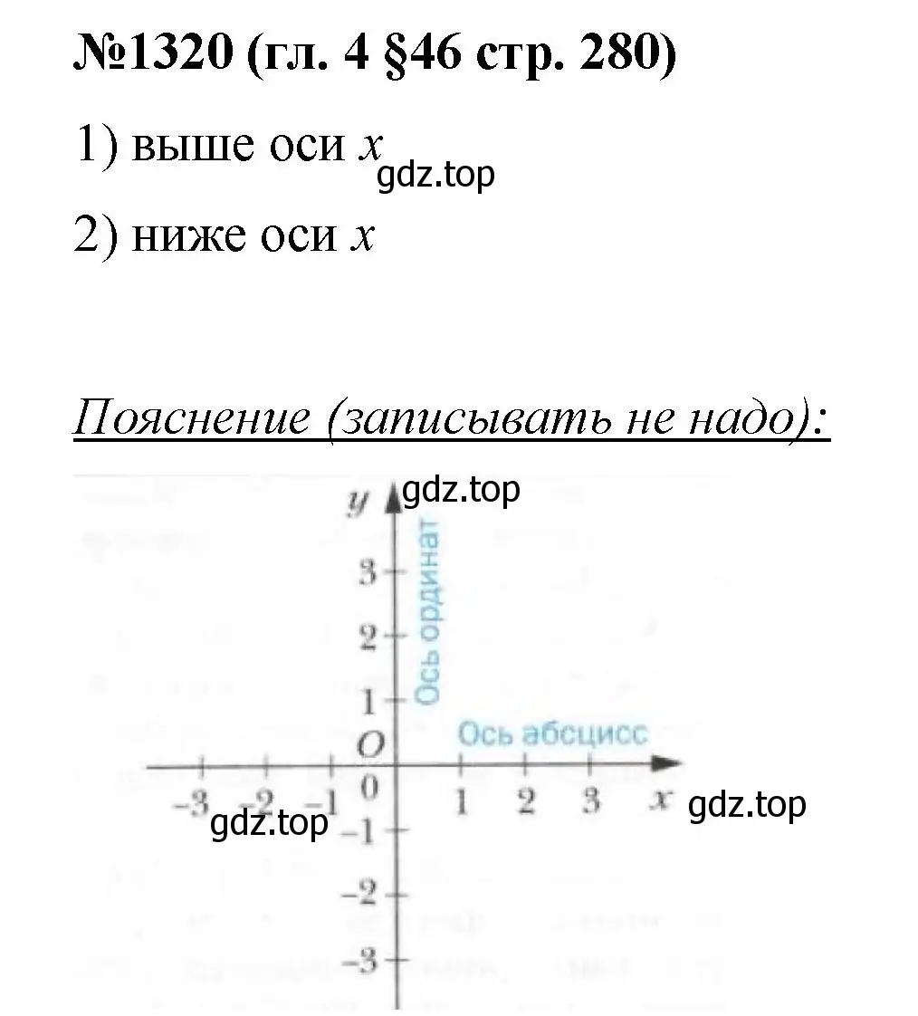 Решение номер 1320 (страница 280) гдз по математике 6 класс Мерзляк, Полонский, учебник