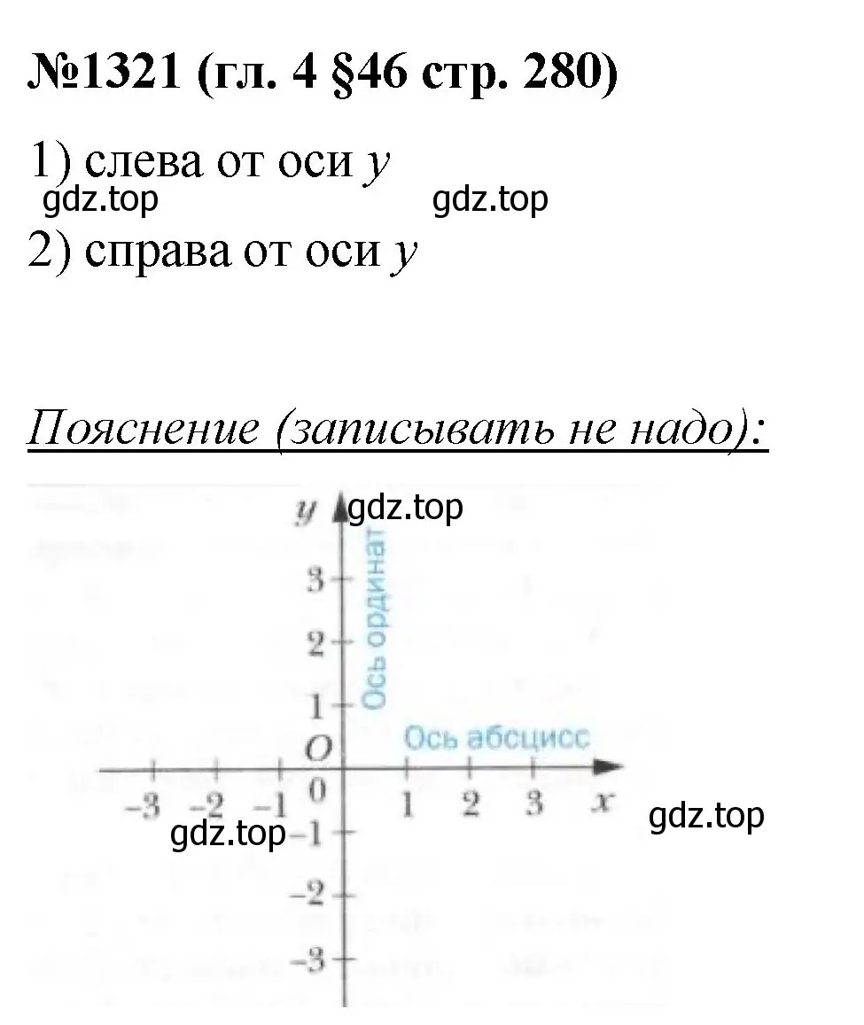 Решение номер 1321 (страница 280) гдз по математике 6 класс Мерзляк, Полонский, учебник