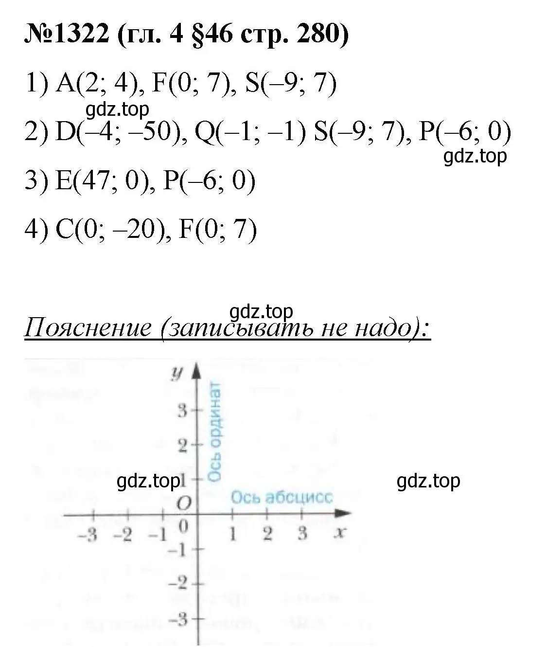 Решение номер 1322 (страница 280) гдз по математике 6 класс Мерзляк, Полонский, учебник