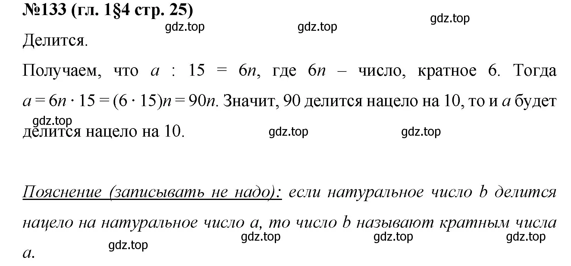 Решение номер 133 (страница 25) гдз по математике 6 класс Мерзляк, Полонский, учебник