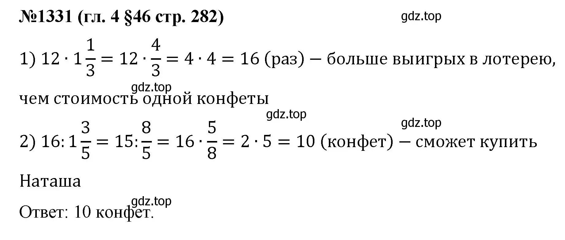 Решение номер 1331 (страница 282) гдз по математике 6 класс Мерзляк, Полонский, учебник