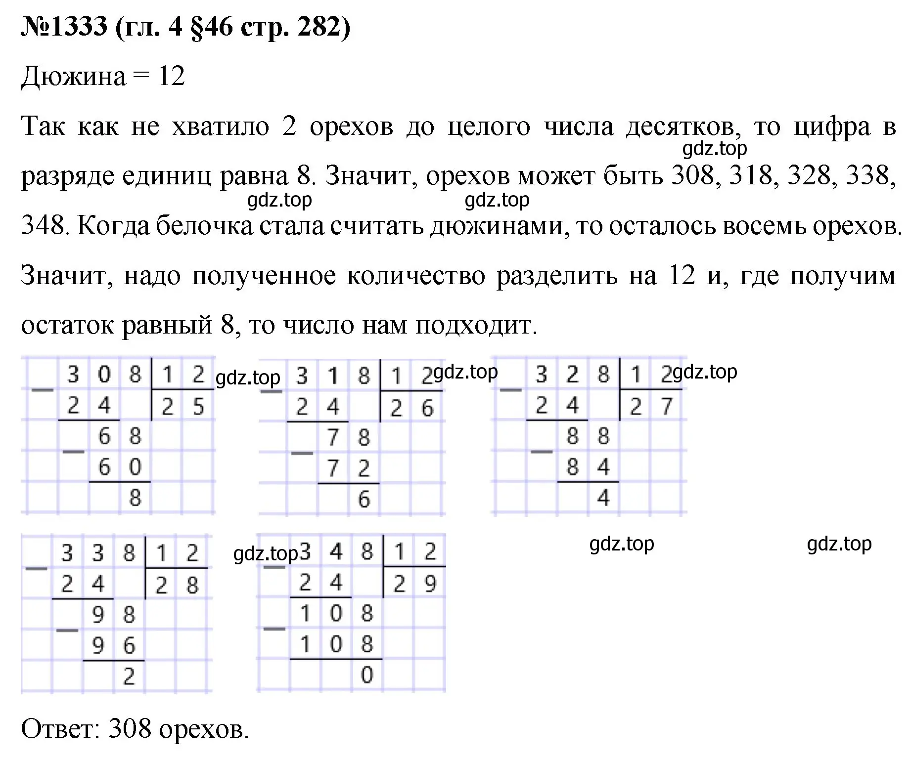 Решение номер 1333 (страница 282) гдз по математике 6 класс Мерзляк, Полонский, учебник