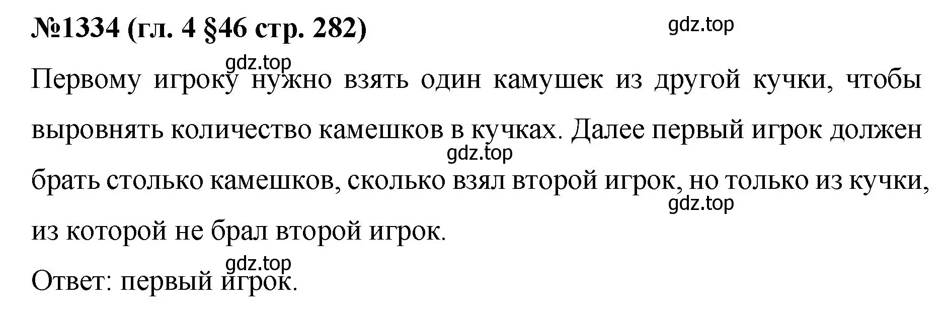 Решение номер 1334 (страница 282) гдз по математике 6 класс Мерзляк, Полонский, учебник