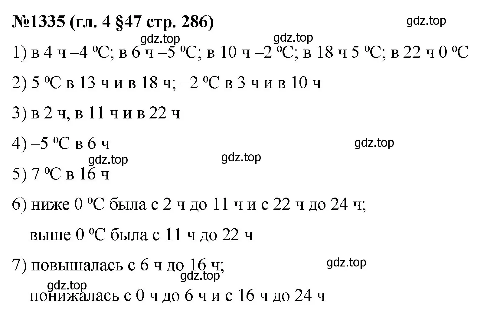 Решение номер 1335 (страница 286) гдз по математике 6 класс Мерзляк, Полонский, учебник