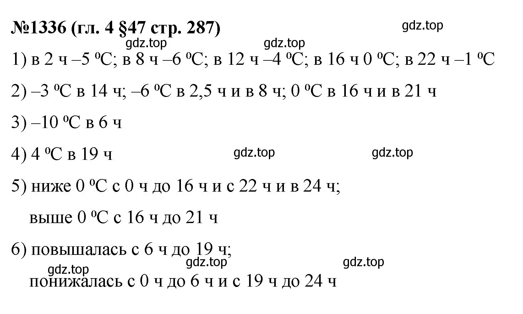 Решение номер 1336 (страница 287) гдз по математике 6 класс Мерзляк, Полонский, учебник