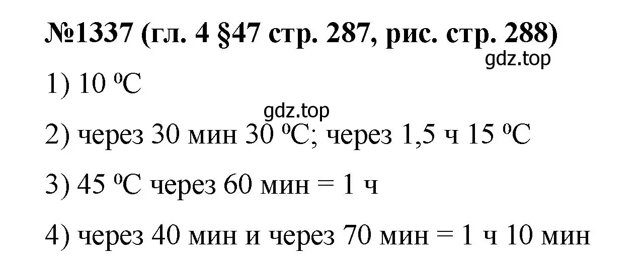 Решение номер 1337 (страница 287) гдз по математике 6 класс Мерзляк, Полонский, учебник