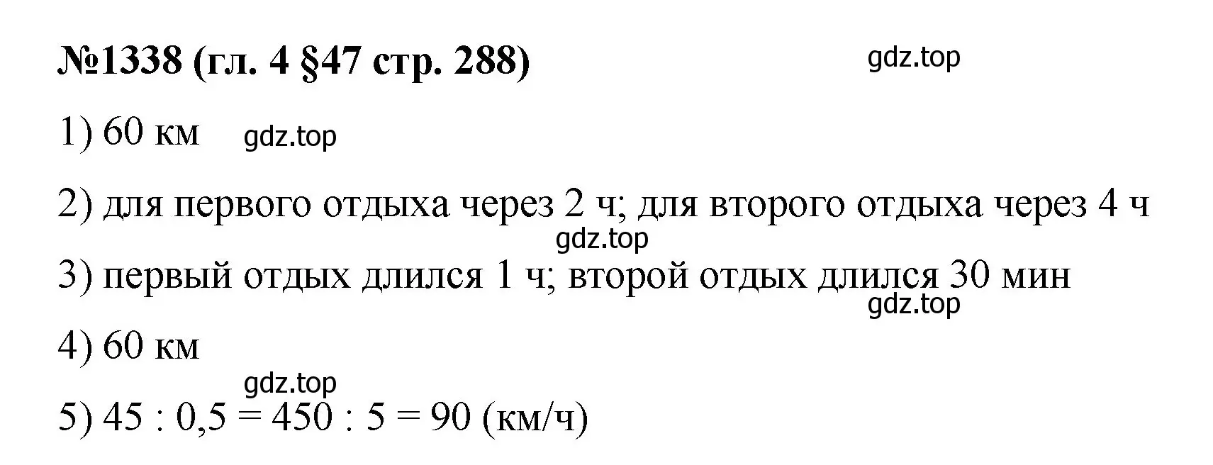 Решение номер 1338 (страница 288) гдз по математике 6 класс Мерзляк, Полонский, учебник