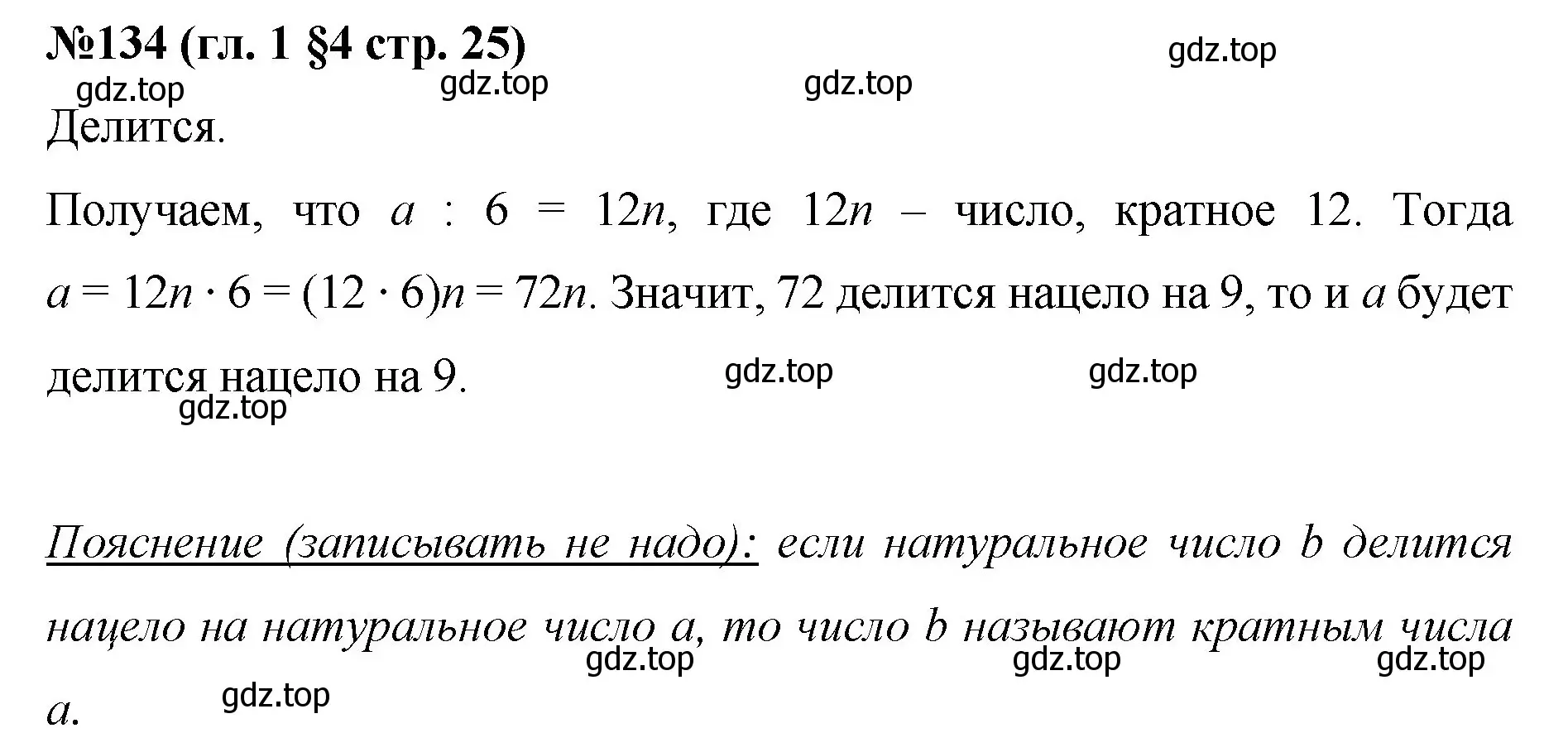 Решение номер 134 (страница 25) гдз по математике 6 класс Мерзляк, Полонский, учебник