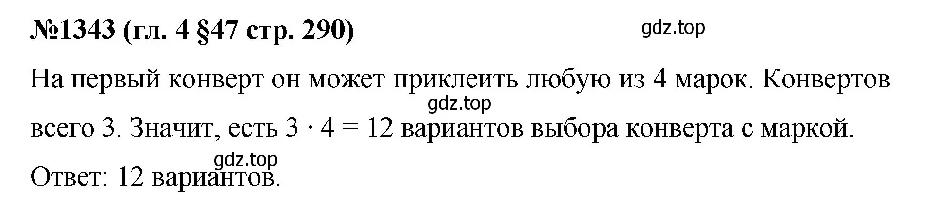 Решение номер 1343 (страница 290) гдз по математике 6 класс Мерзляк, Полонский, учебник