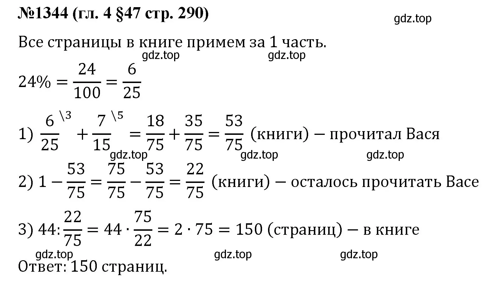 Решение номер 1344 (страница 290) гдз по математике 6 класс Мерзляк, Полонский, учебник