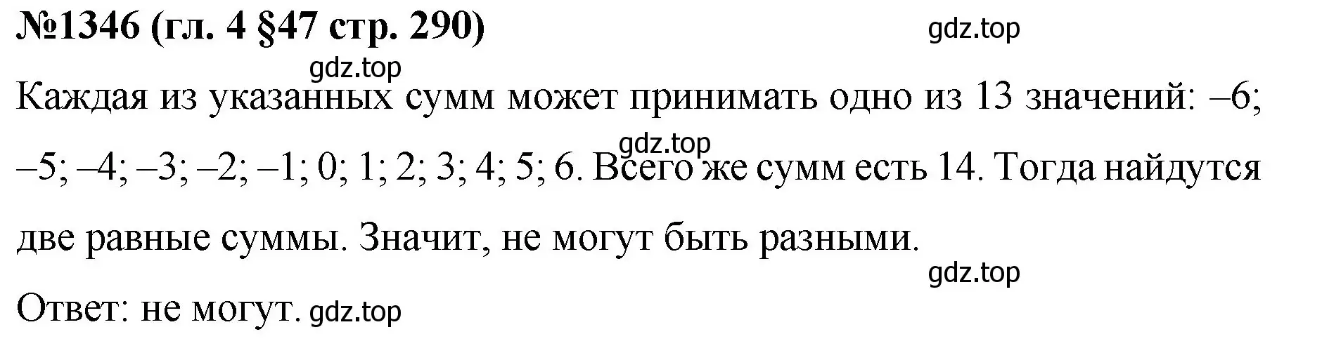 Решение номер 1346 (страница 290) гдз по математике 6 класс Мерзляк, Полонский, учебник