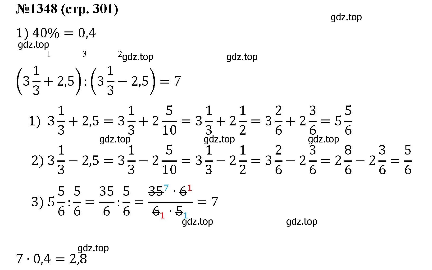 Решение номер 1348 (страница 301) гдз по математике 6 класс Мерзляк, Полонский, учебник
