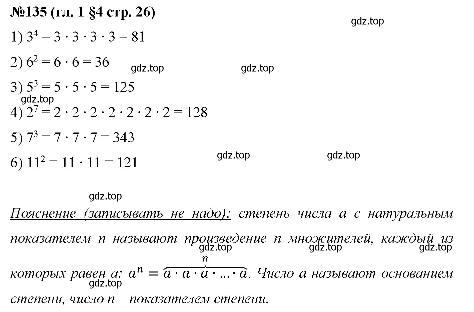 Решение номер 135 (страница 26) гдз по математике 6 класс Мерзляк, Полонский, учебник