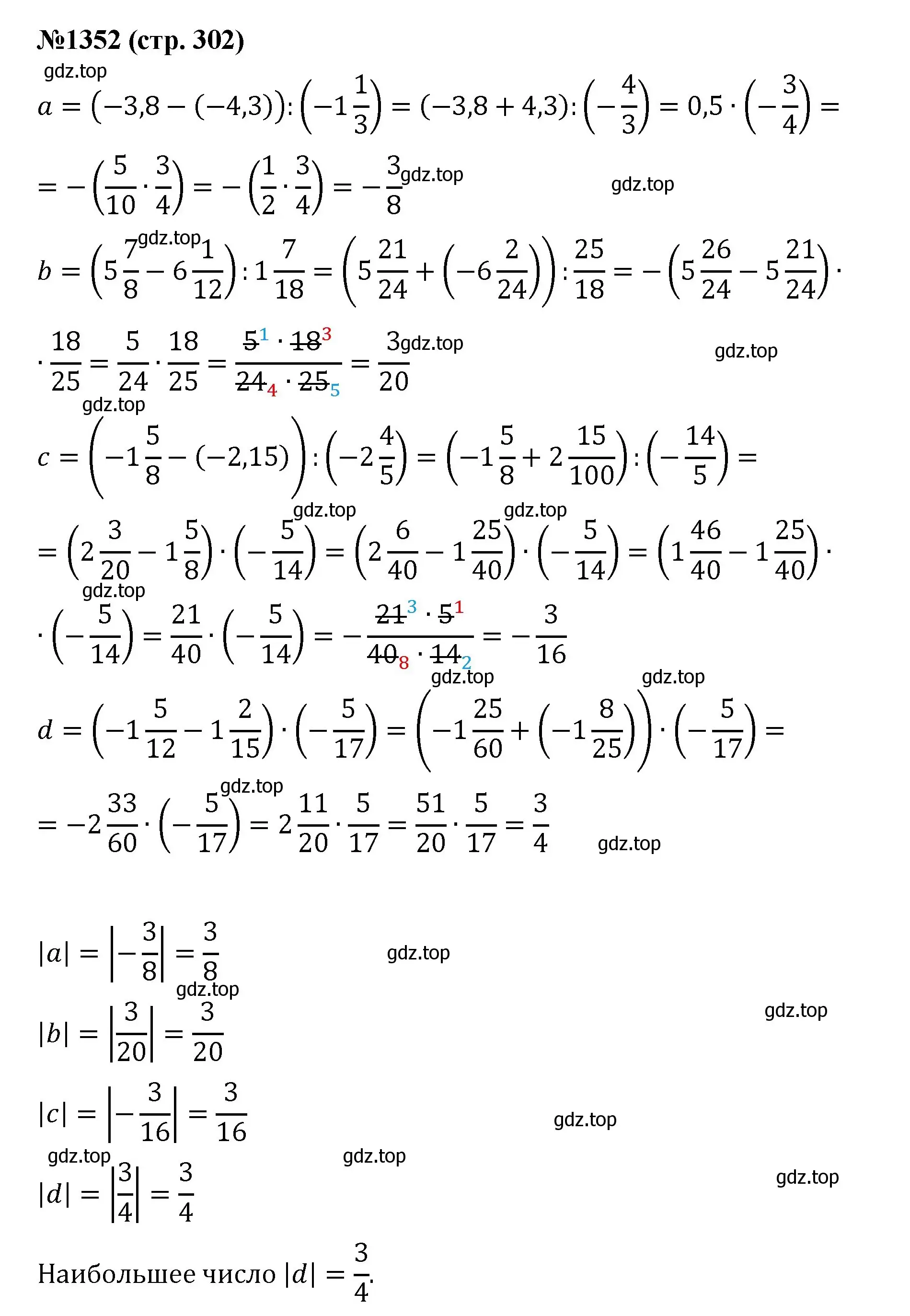 Решение номер 1352 (страница 302) гдз по математике 6 класс Мерзляк, Полонский, учебник