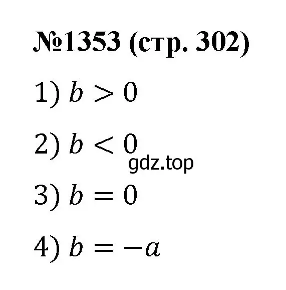 Решение номер 1353 (страница 302) гдз по математике 6 класс Мерзляк, Полонский, учебник