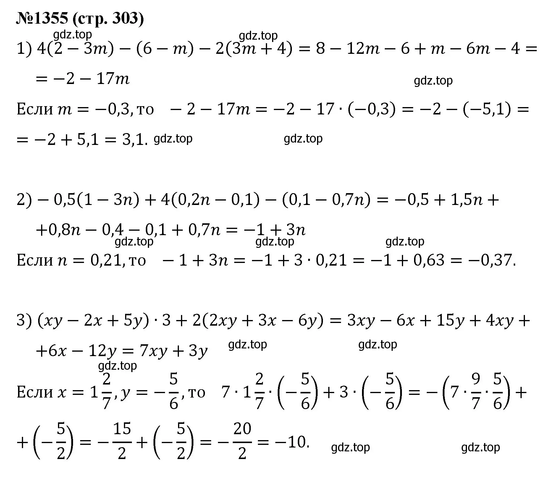 Решение номер 1355 (страница 303) гдз по математике 6 класс Мерзляк, Полонский, учебник