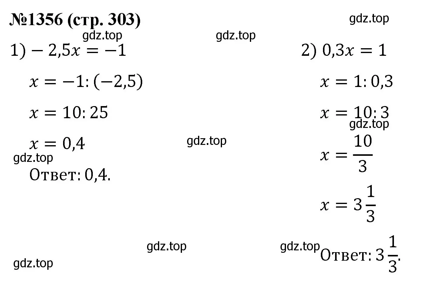 Решение номер 1356 (страница 303) гдз по математике 6 класс Мерзляк, Полонский, учебник