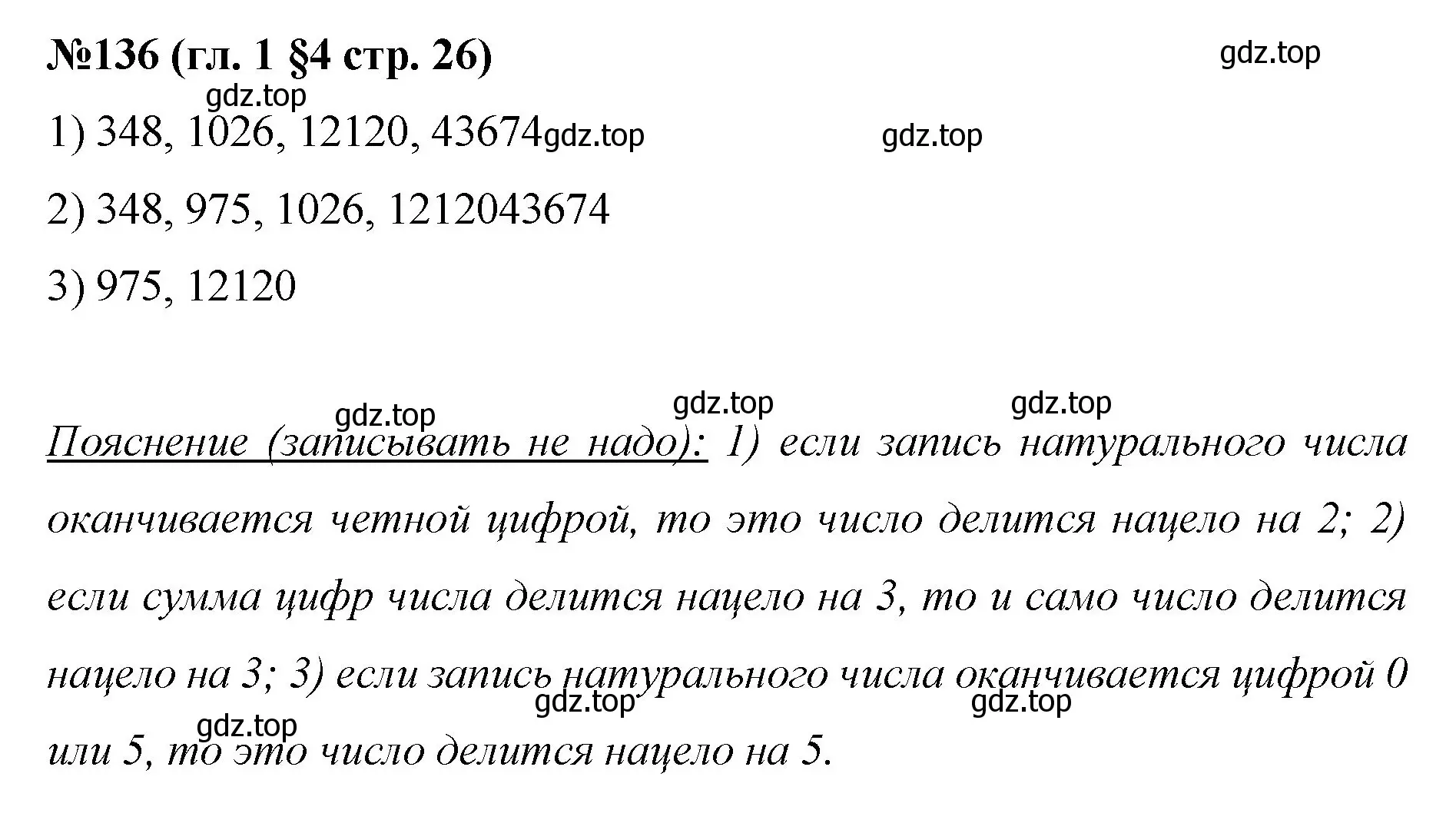 Решение номер 136 (страница 26) гдз по математике 6 класс Мерзляк, Полонский, учебник