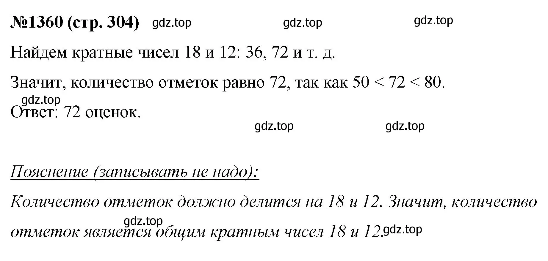 Решение номер 1360 (страница 304) гдз по математике 6 класс Мерзляк, Полонский, учебник