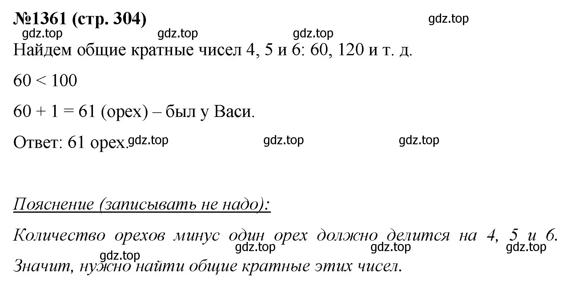 Решение номер 1361 (страница 304) гдз по математике 6 класс Мерзляк, Полонский, учебник