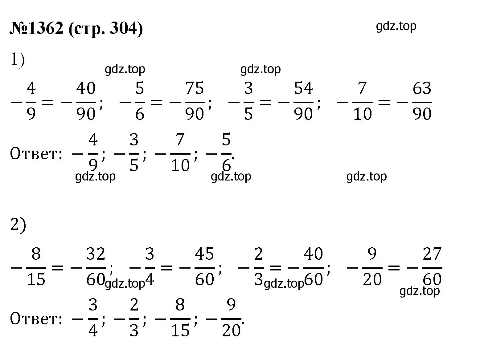 Решение номер 1362 (страница 304) гдз по математике 6 класс Мерзляк, Полонский, учебник