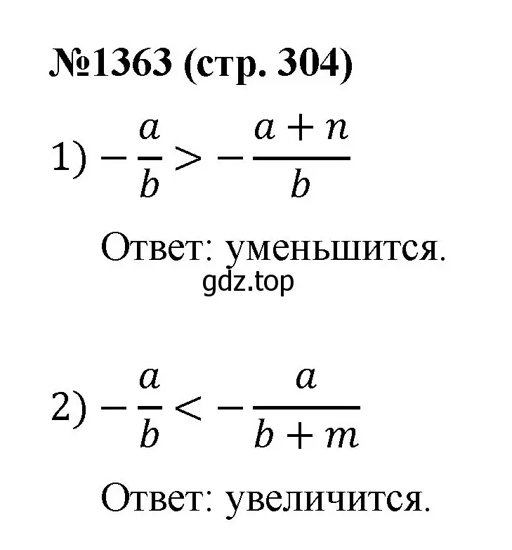 Решение номер 1363 (страница 304) гдз по математике 6 класс Мерзляк, Полонский, учебник