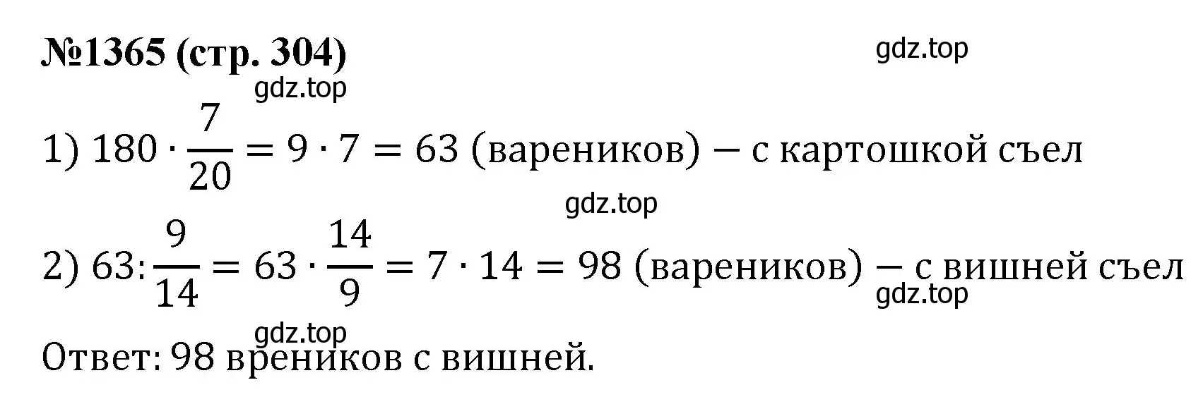 Решение номер 1365 (страница 304) гдз по математике 6 класс Мерзляк, Полонский, учебник