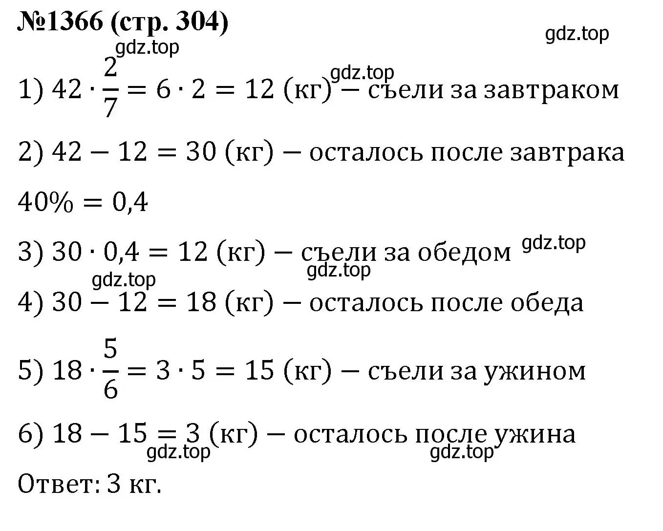 Решение номер 1366 (страница 304) гдз по математике 6 класс Мерзляк, Полонский, учебник