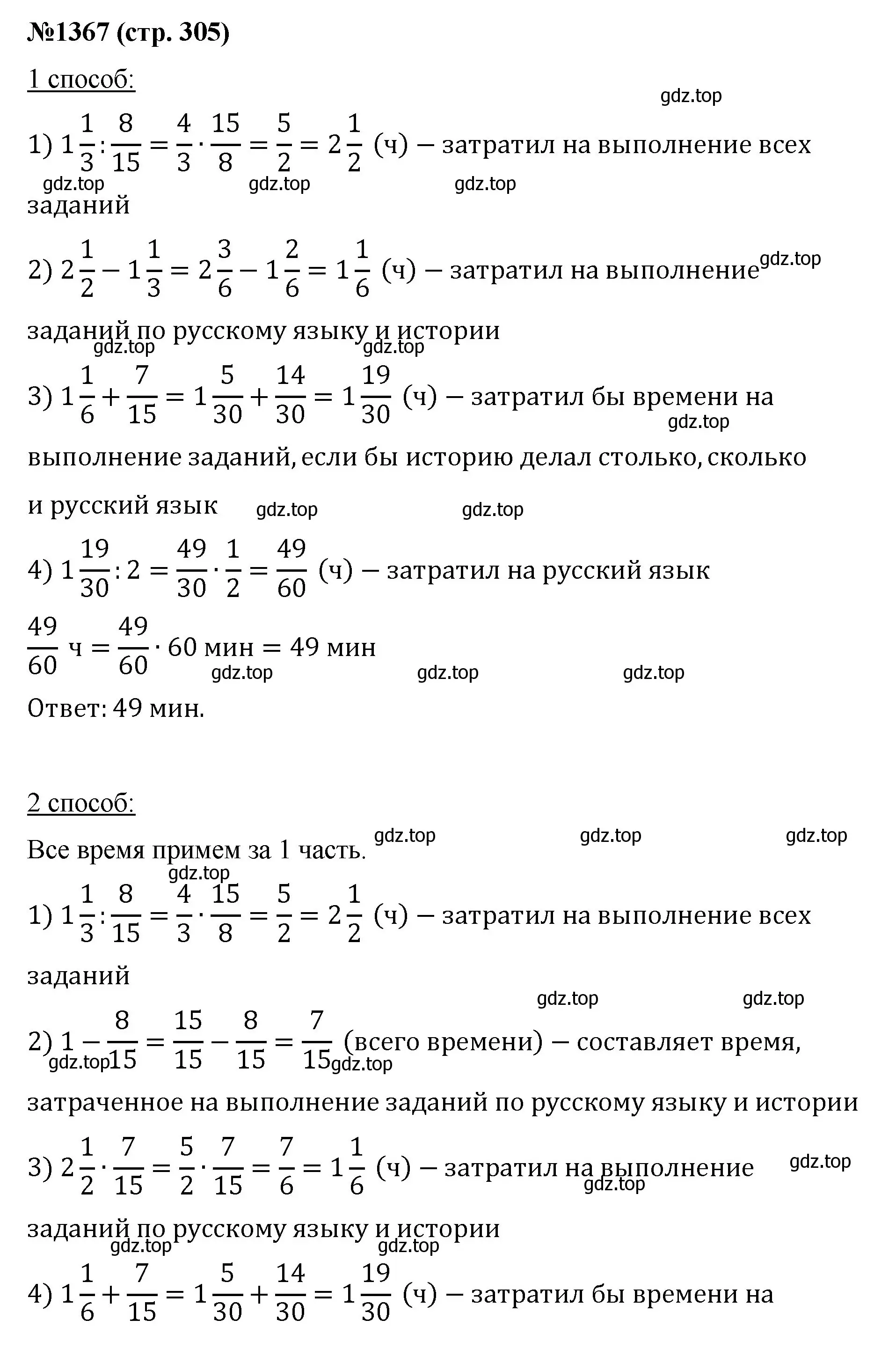 Решение номер 1367 (страница 305) гдз по математике 6 класс Мерзляк, Полонский, учебник