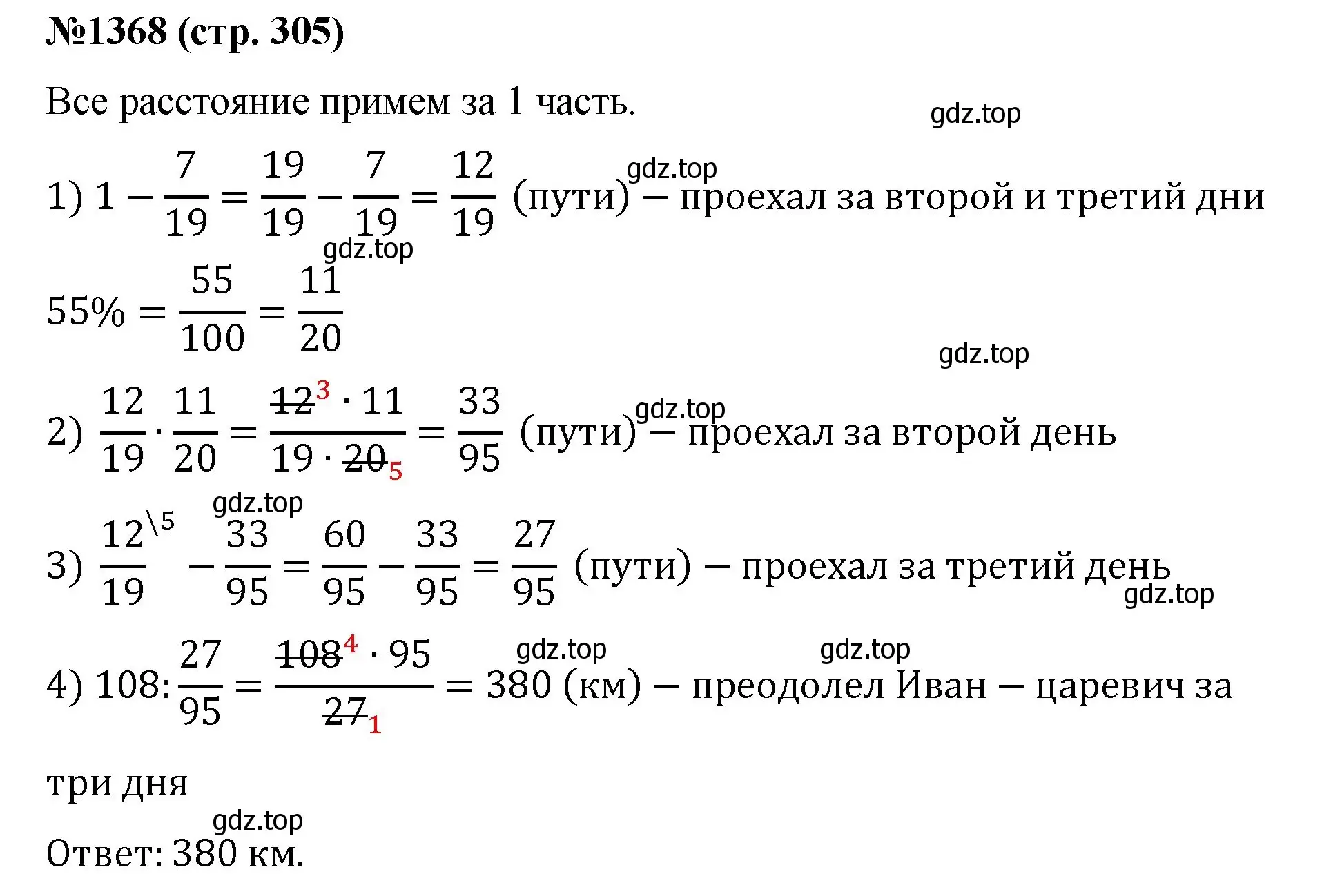 Решение номер 1368 (страница 305) гдз по математике 6 класс Мерзляк, Полонский, учебник