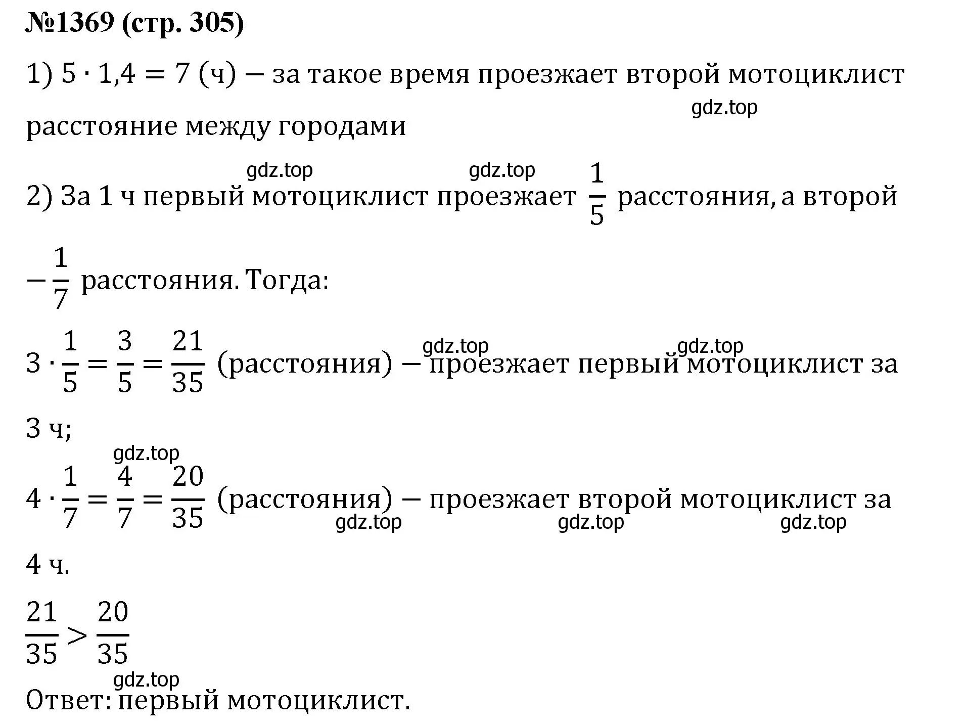 Решение номер 1369 (страница 305) гдз по математике 6 класс Мерзляк, Полонский, учебник