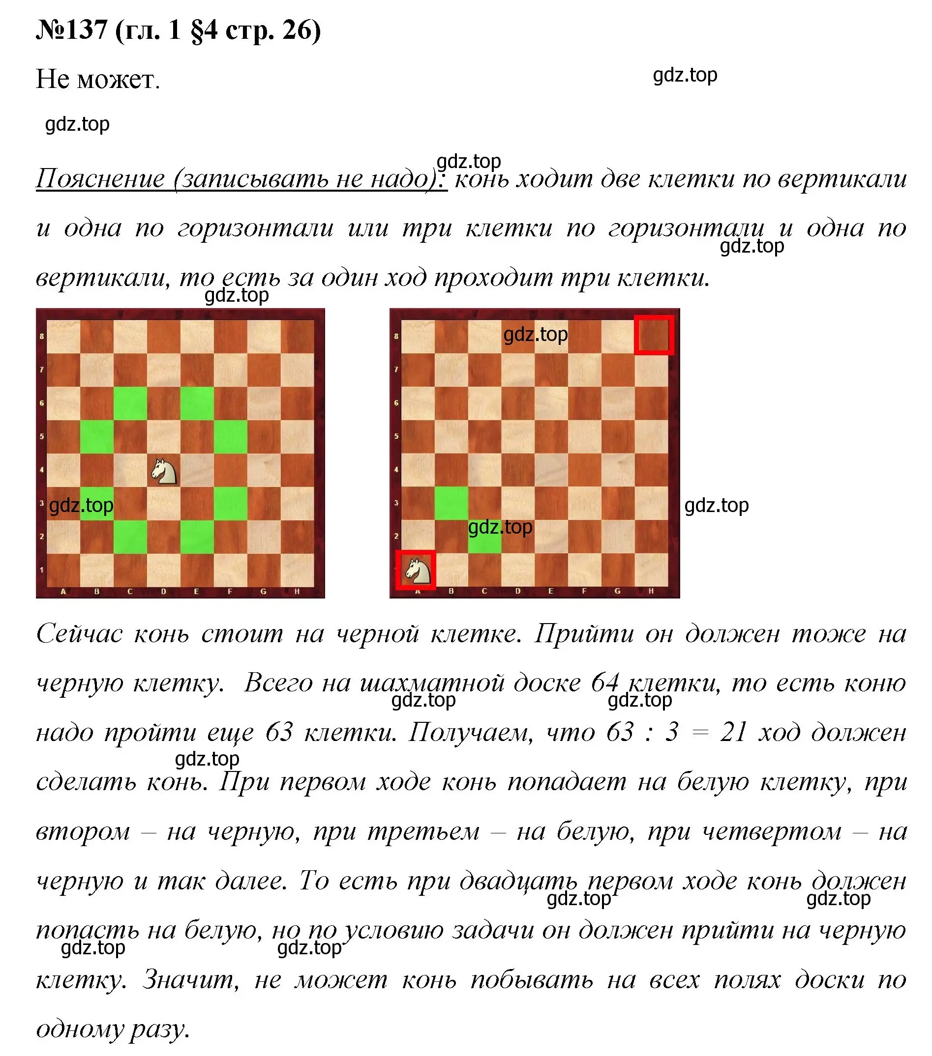 Решение номер 137 (страница 26) гдз по математике 6 класс Мерзляк, Полонский, учебник