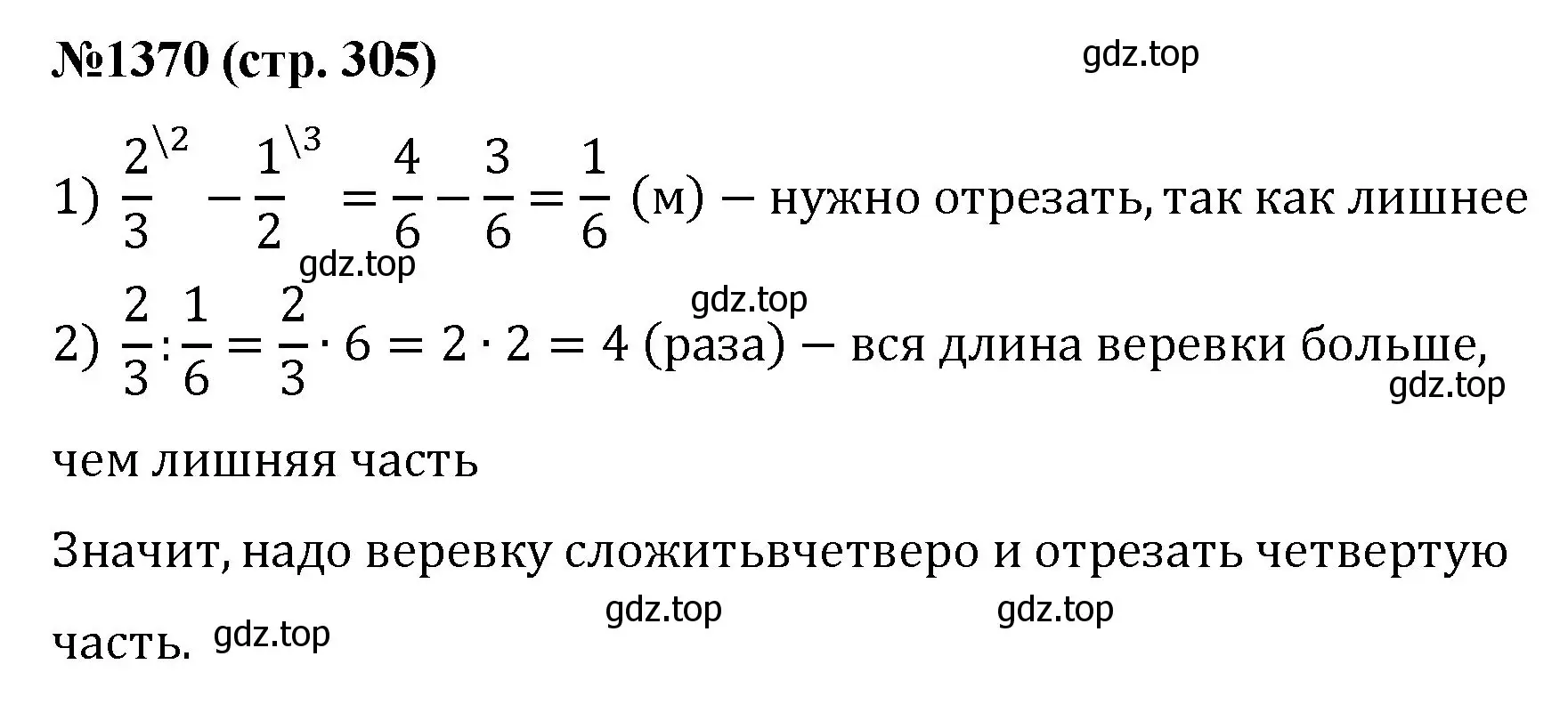 Решение номер 1370 (страница 305) гдз по математике 6 класс Мерзляк, Полонский, учебник