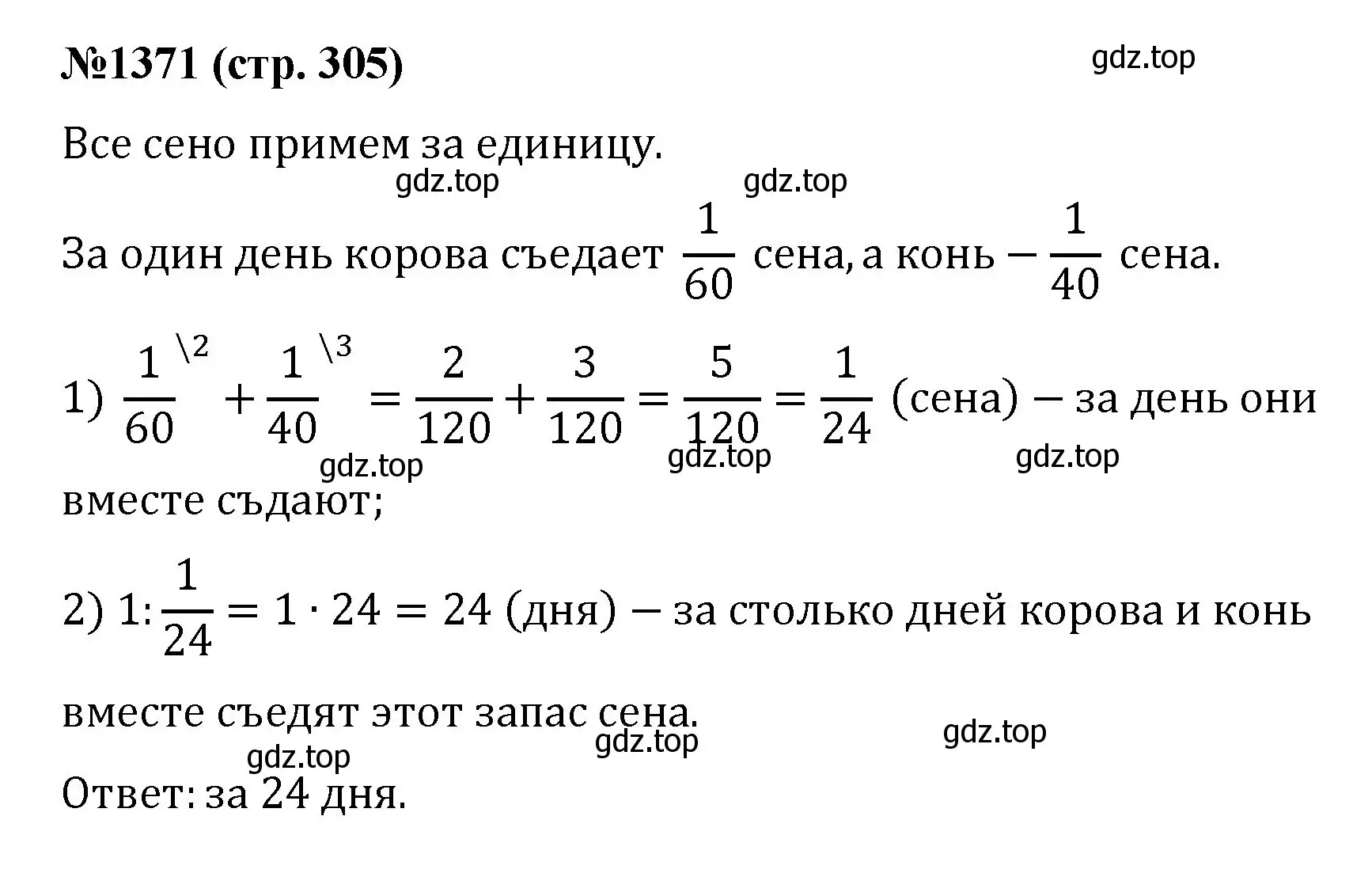 Решение номер 1371 (страница 305) гдз по математике 6 класс Мерзляк, Полонский, учебник