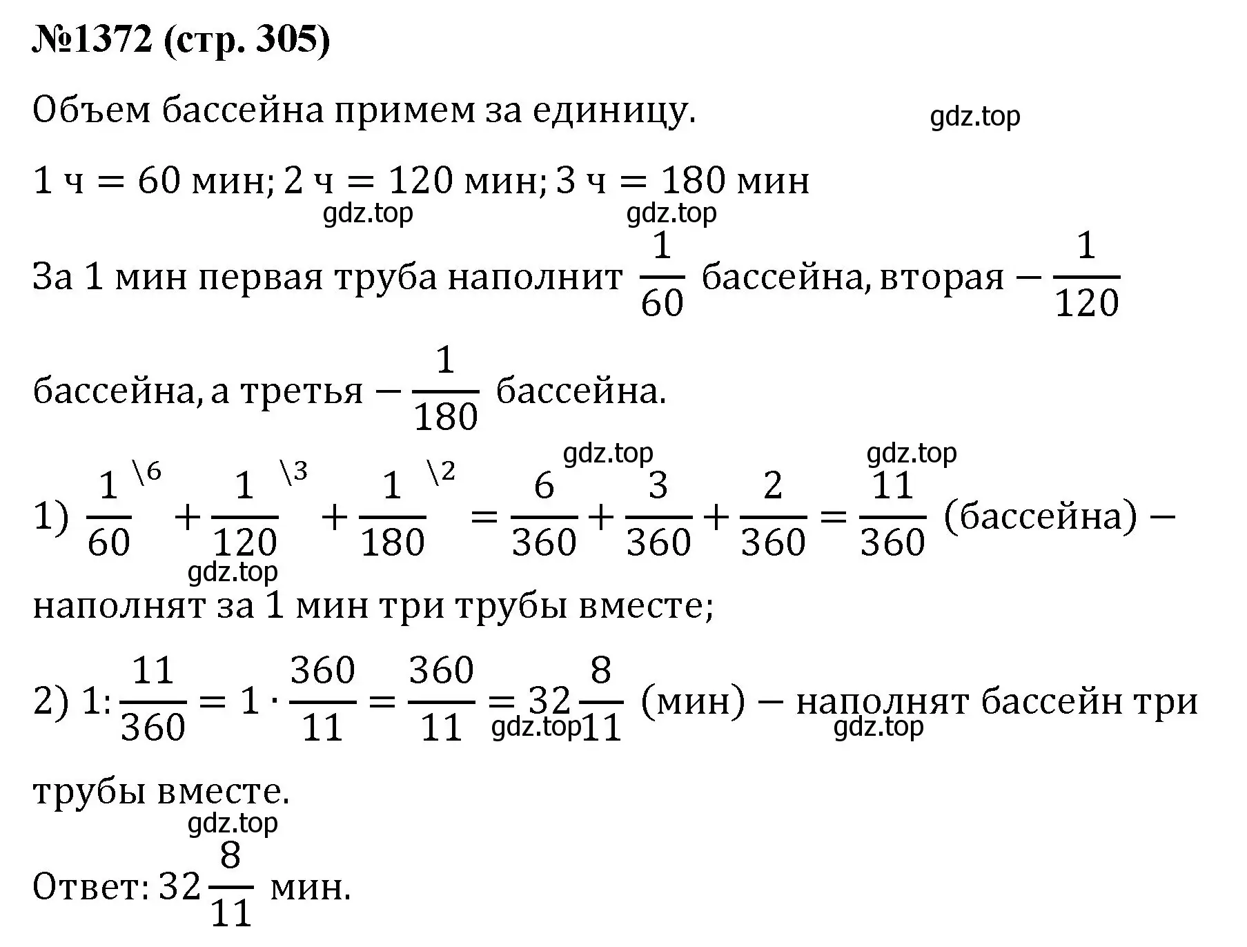 Решение номер 1372 (страница 305) гдз по математике 6 класс Мерзляк, Полонский, учебник