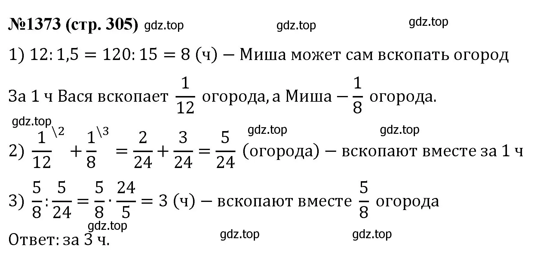 Решение номер 1373 (страница 305) гдз по математике 6 класс Мерзляк, Полонский, учебник