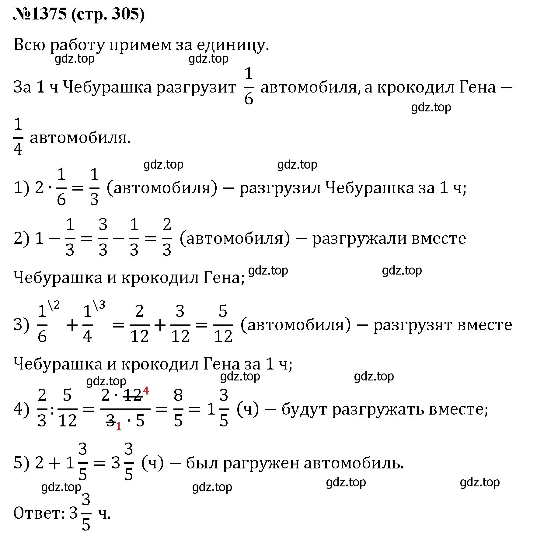 Решение номер 1375 (страница 305) гдз по математике 6 класс Мерзляк, Полонский, учебник