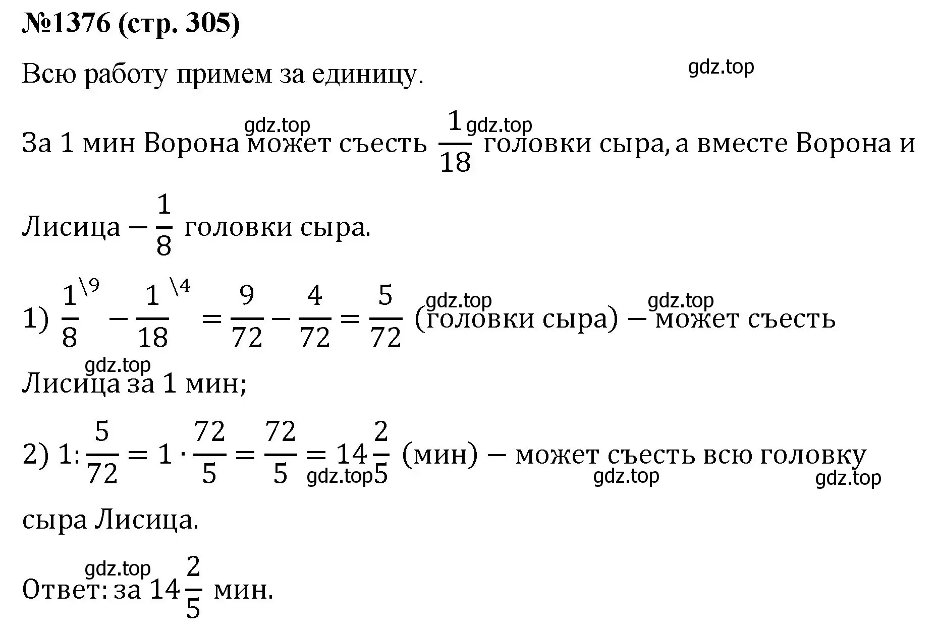 Решение номер 1376 (страница 305) гдз по математике 6 класс Мерзляк, Полонский, учебник