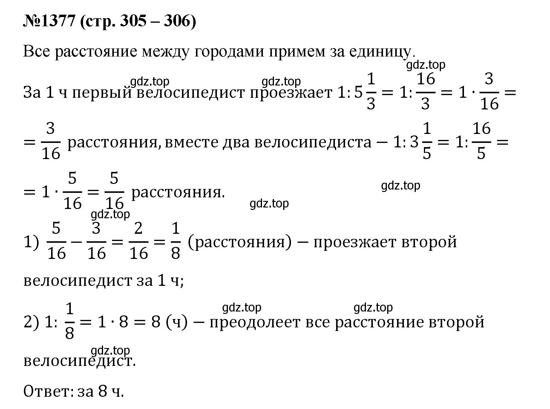 Решение номер 1377 (страница 305) гдз по математике 6 класс Мерзляк, Полонский, учебник