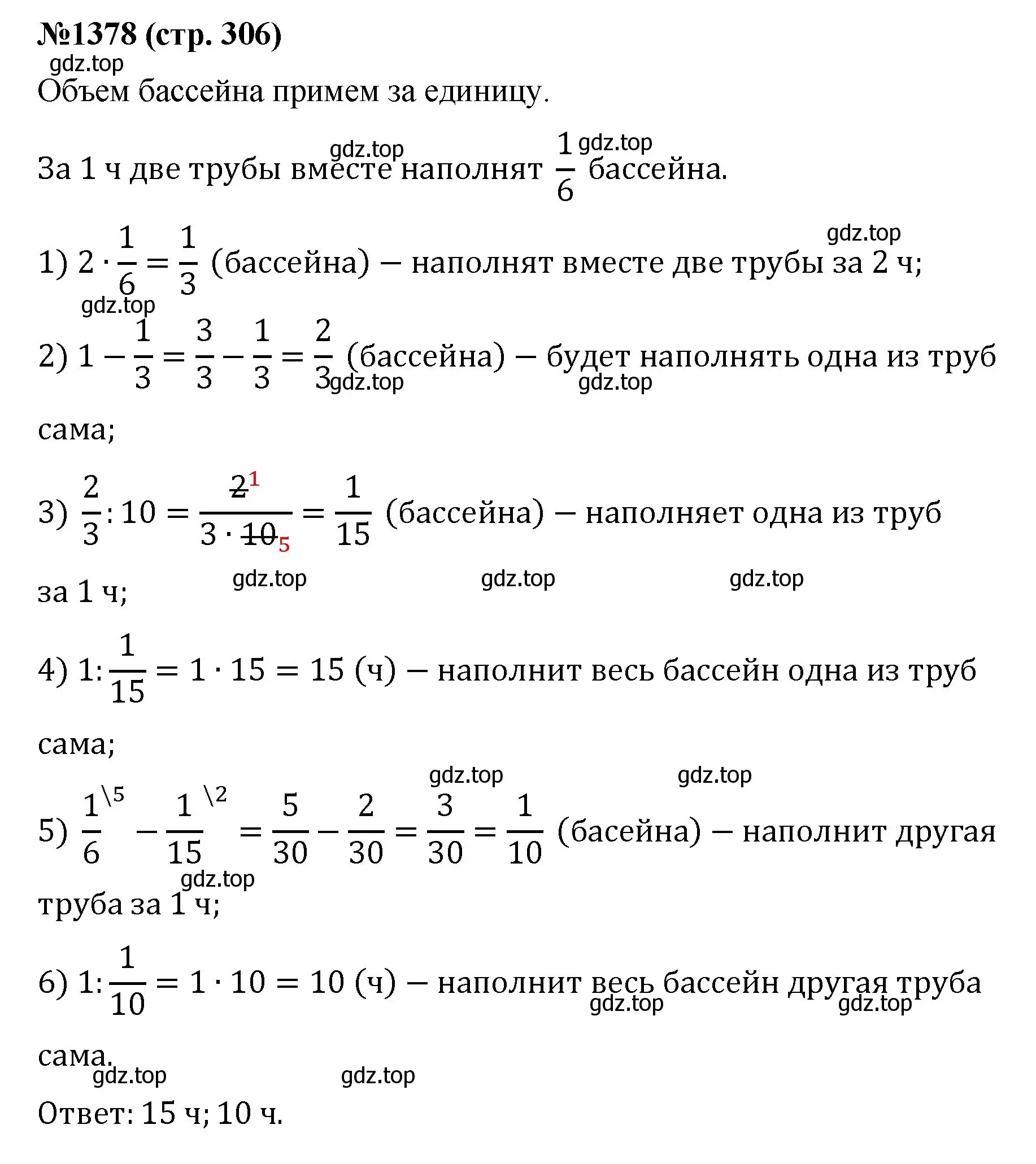 Решение номер 1378 (страница 306) гдз по математике 6 класс Мерзляк, Полонский, учебник