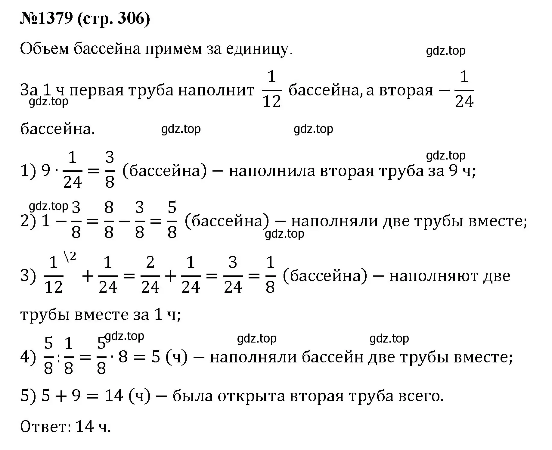 Решение номер 1379 (страница 306) гдз по математике 6 класс Мерзляк, Полонский, учебник