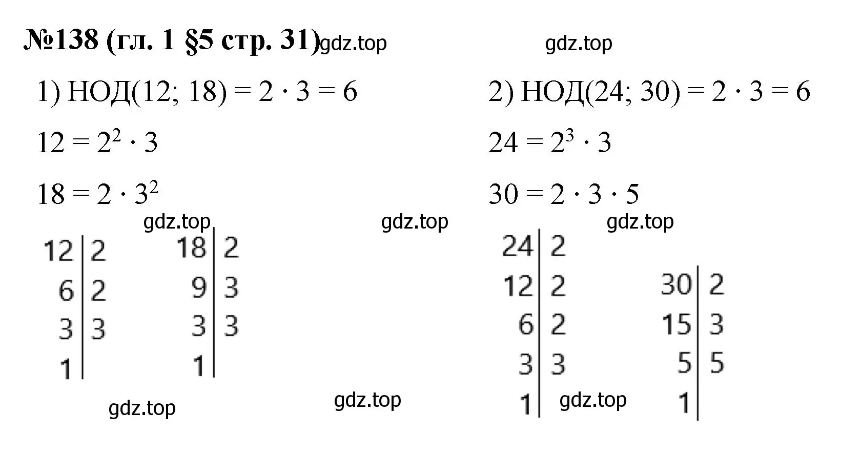 Решение номер 138 (страница 31) гдз по математике 6 класс Мерзляк, Полонский, учебник