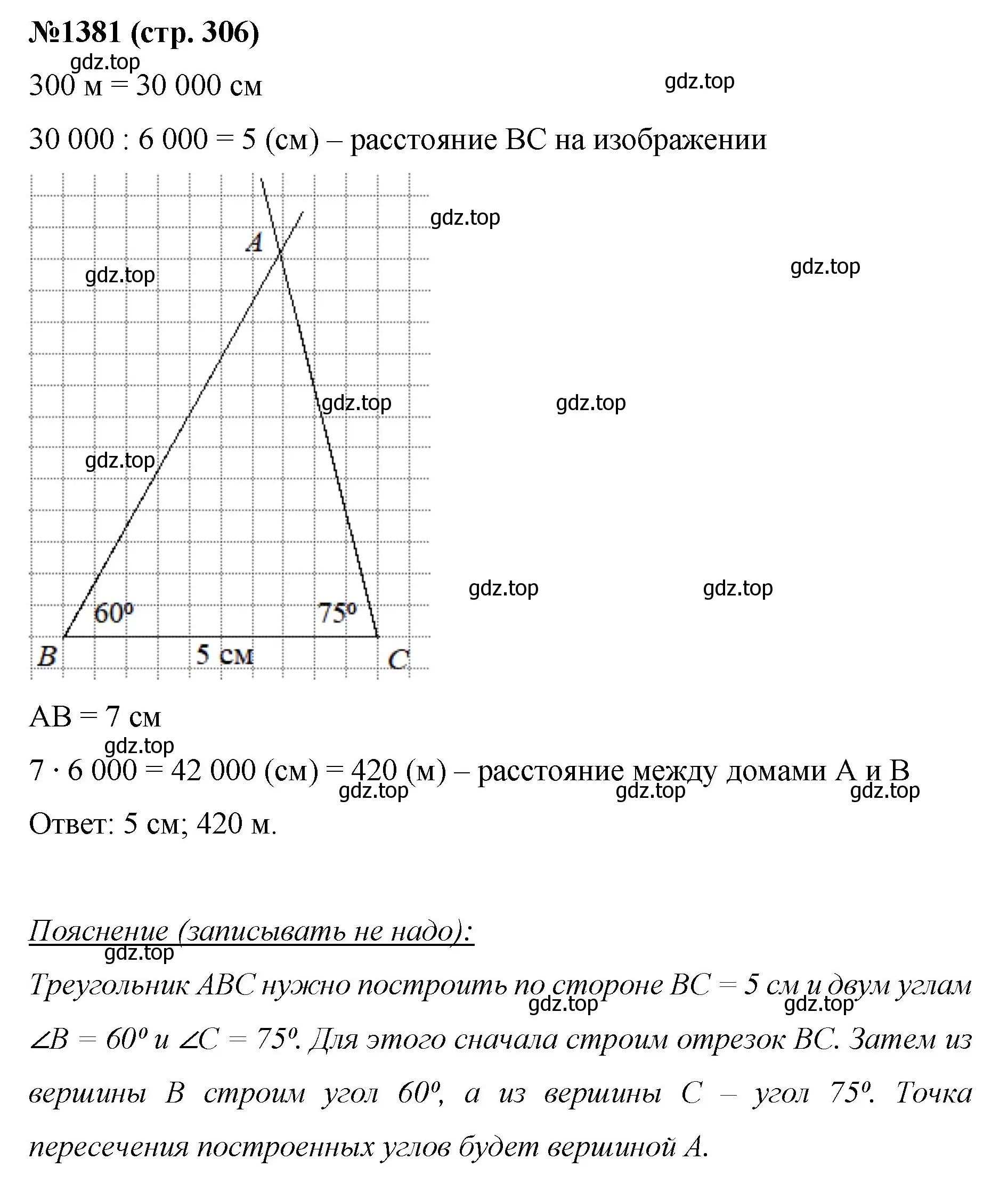 Решение номер 1381 (страница 306) гдз по математике 6 класс Мерзляк, Полонский, учебник