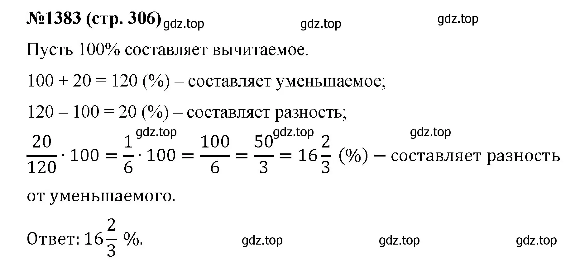 Решение номер 1383 (страница 306) гдз по математике 6 класс Мерзляк, Полонский, учебник