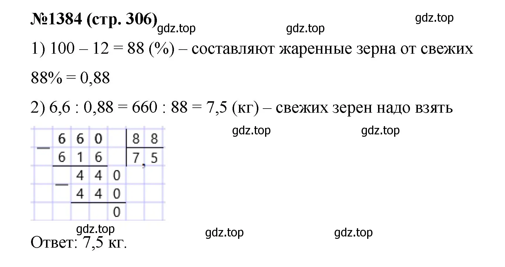 Решение номер 1384 (страница 306) гдз по математике 6 класс Мерзляк, Полонский, учебник