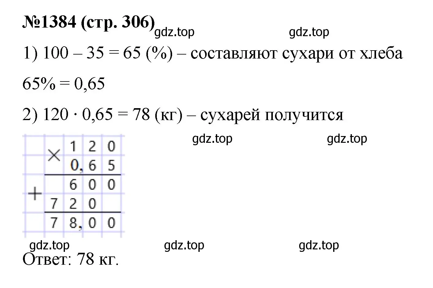 Решение номер 1385 (страница 306) гдз по математике 6 класс Мерзляк, Полонский, учебник