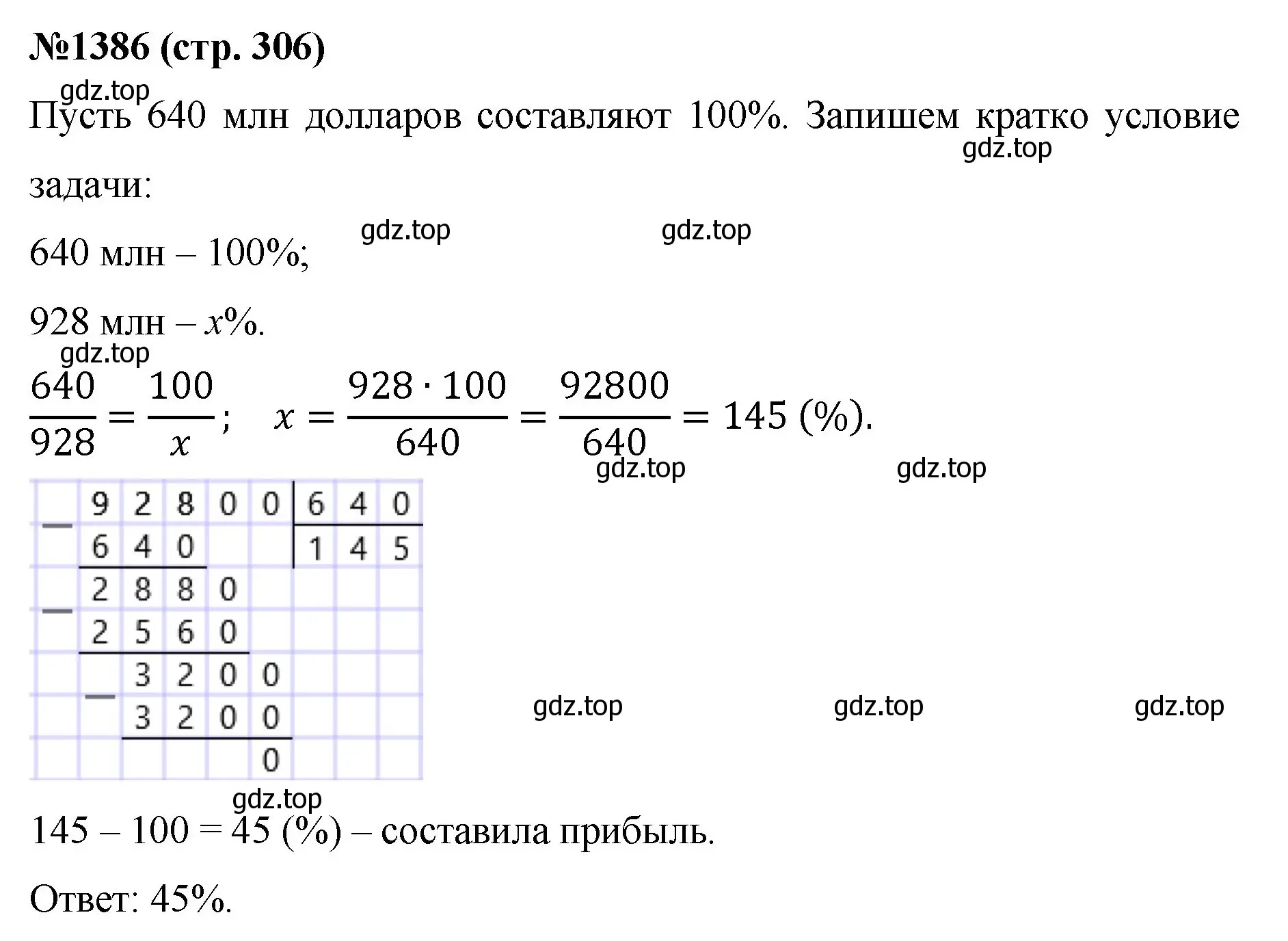 Решение номер 1386 (страница 306) гдз по математике 6 класс Мерзляк, Полонский, учебник