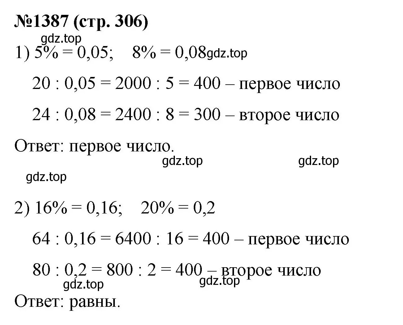 Решение номер 1387 (страница 306) гдз по математике 6 класс Мерзляк, Полонский, учебник