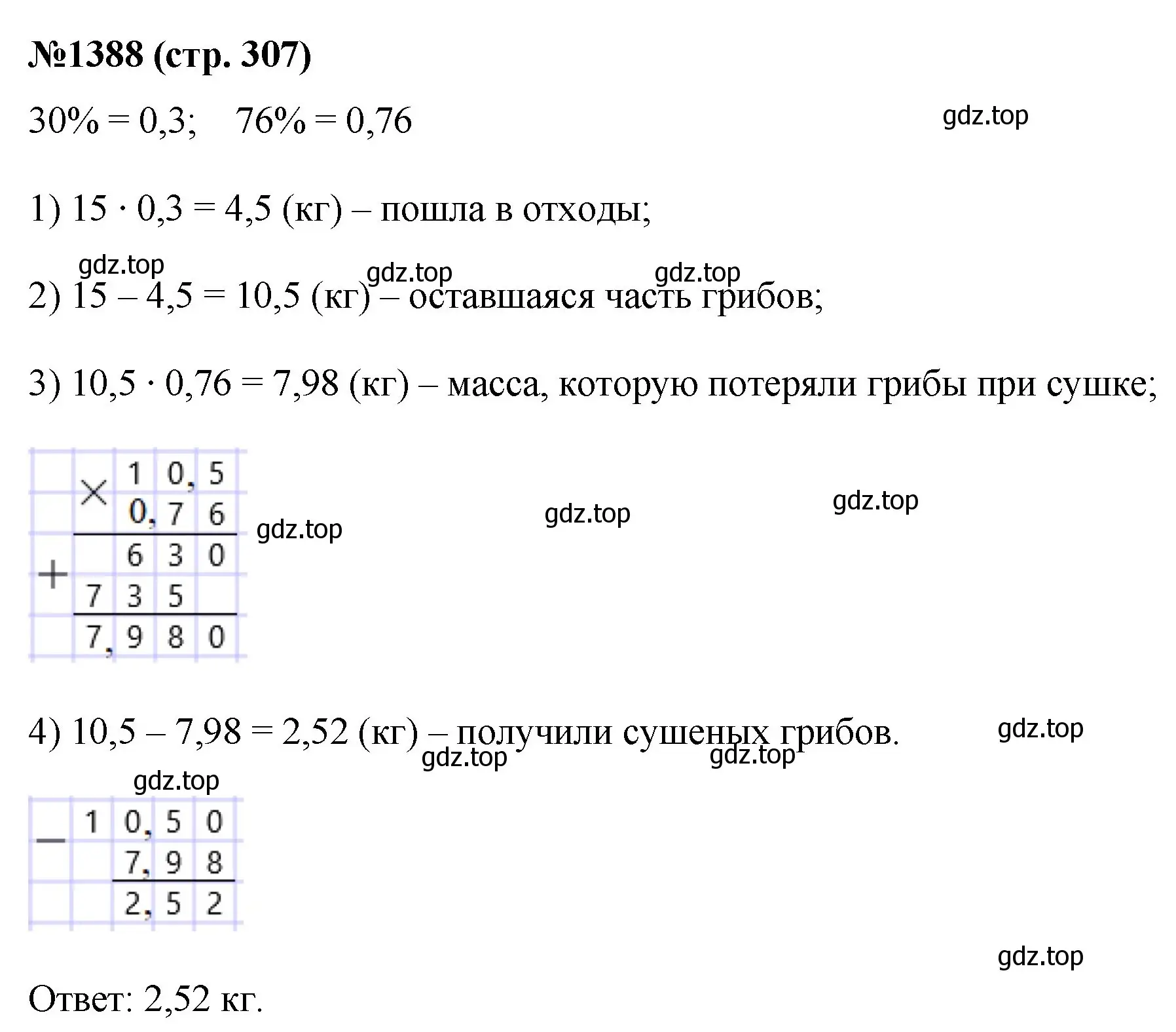 Решение номер 1388 (страница 307) гдз по математике 6 класс Мерзляк, Полонский, учебник