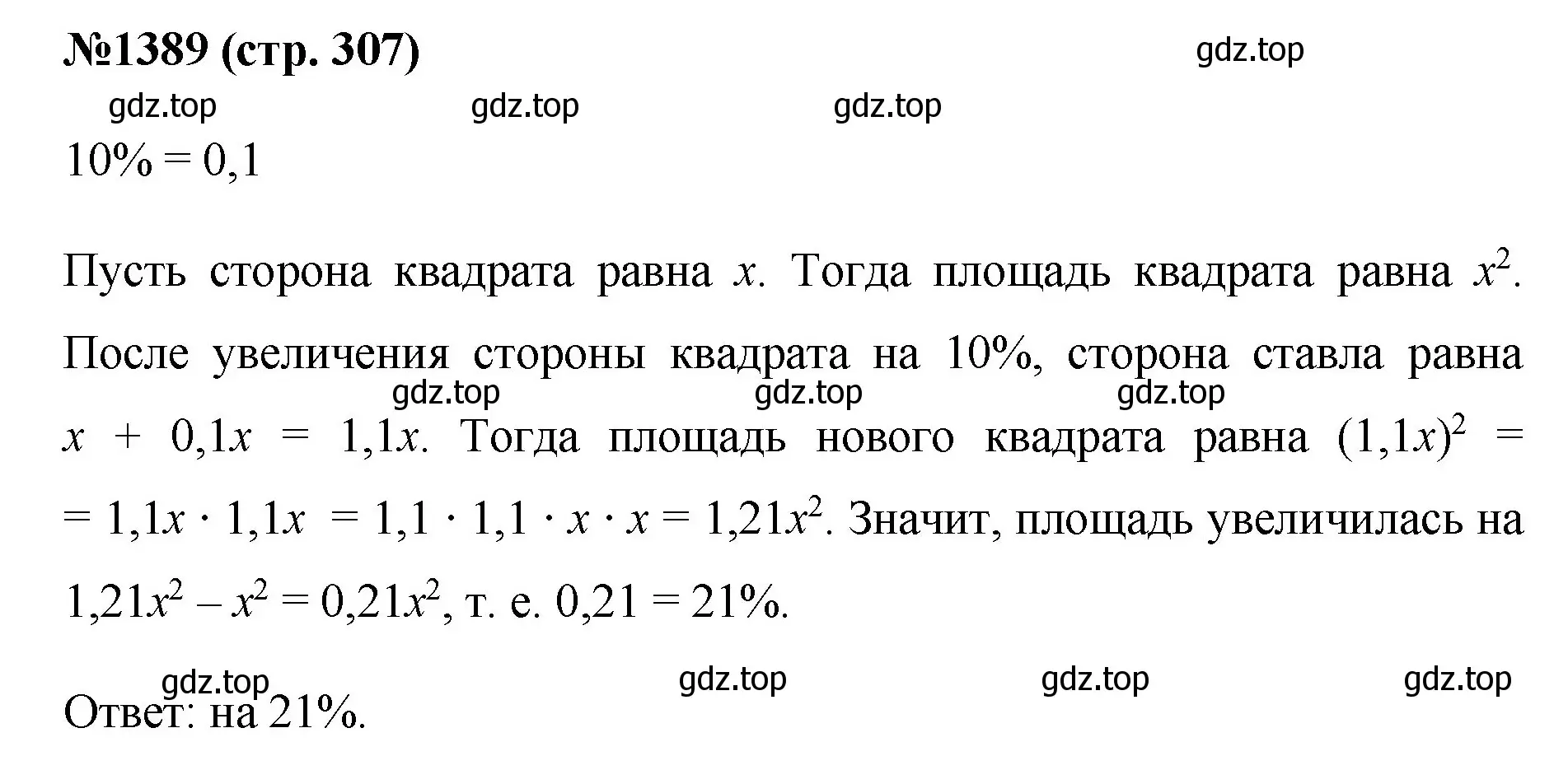 Решение номер 1389 (страница 307) гдз по математике 6 класс Мерзляк, Полонский, учебник